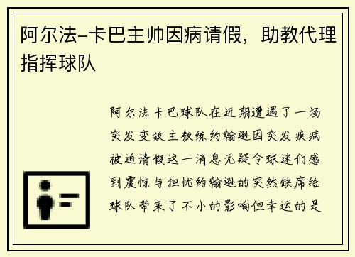 阿尔法-卡巴主帅因病请假，助教代理指挥球队