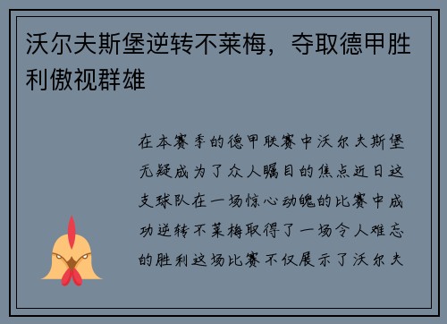沃尔夫斯堡逆转不莱梅，夺取德甲胜利傲视群雄