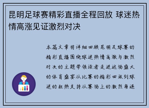 昆明足球赛精彩直播全程回放 球迷热情高涨见证激烈对决