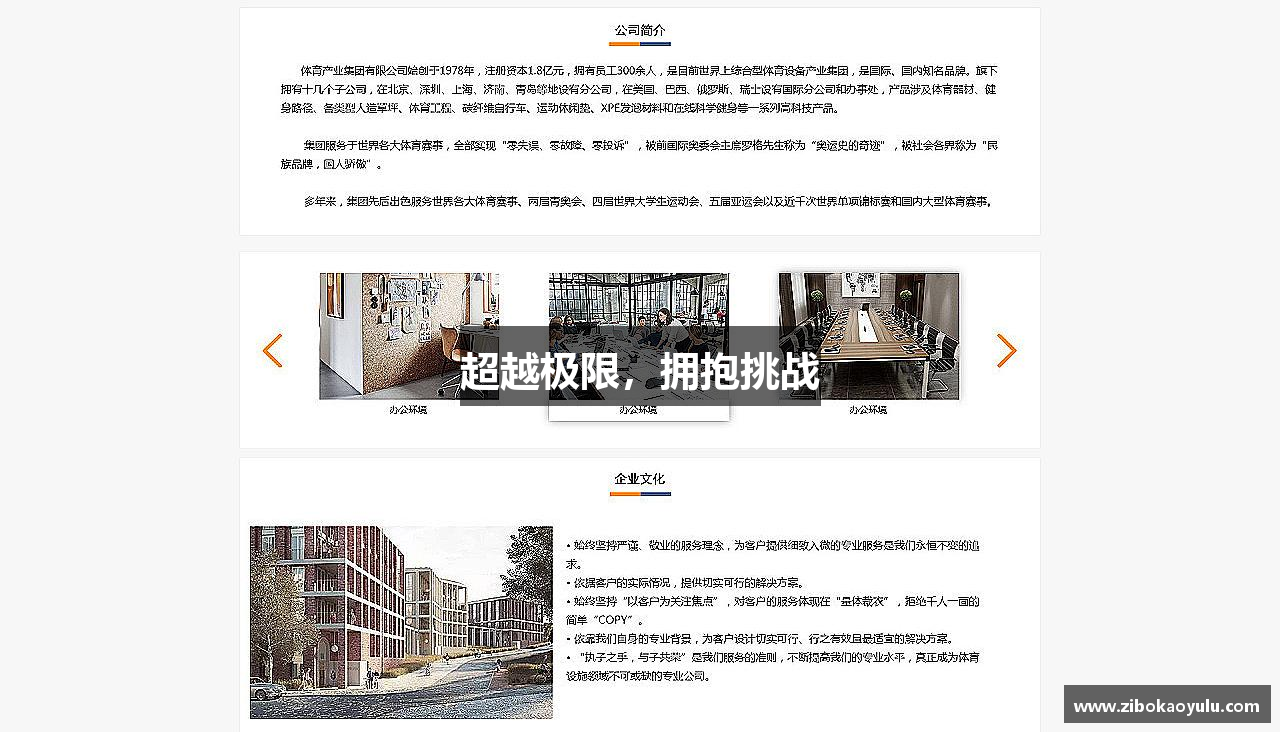 超越极限，拥抱挑战